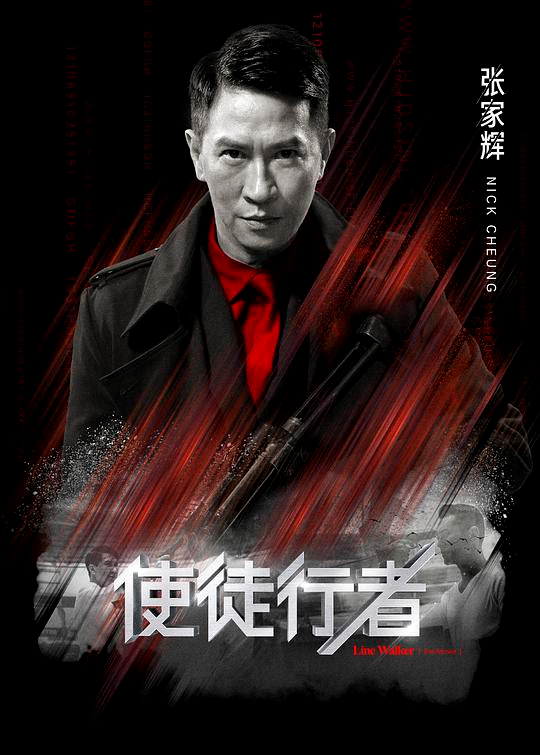 Line Walker Hong Kong Movie